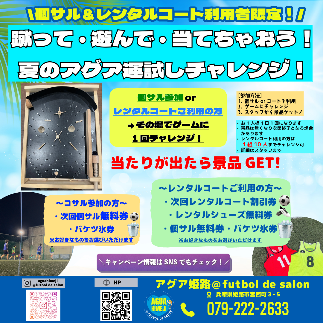 アグア姫路-69 (1)