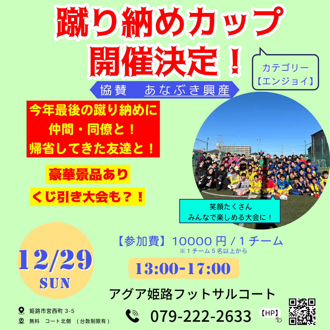 アグア姫路大会冬インスタ用