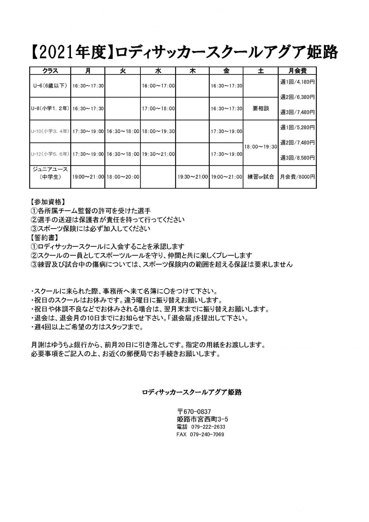 2021ロディスクール申込み